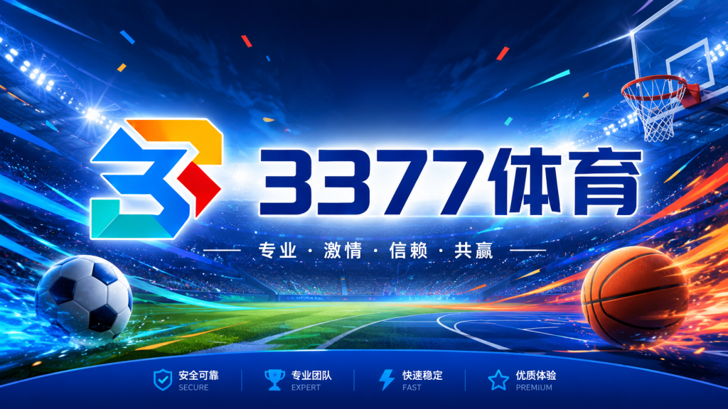 3377体育