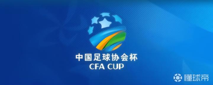 足协杯半决赛对阵：国安将战海港，玉昆对阵英博